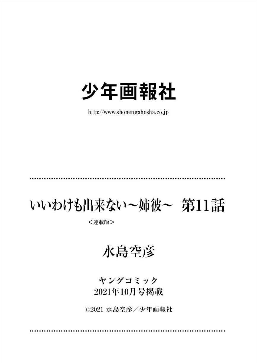 [水島空彦] いいわけも出来ない ～姉彼～ 10-12