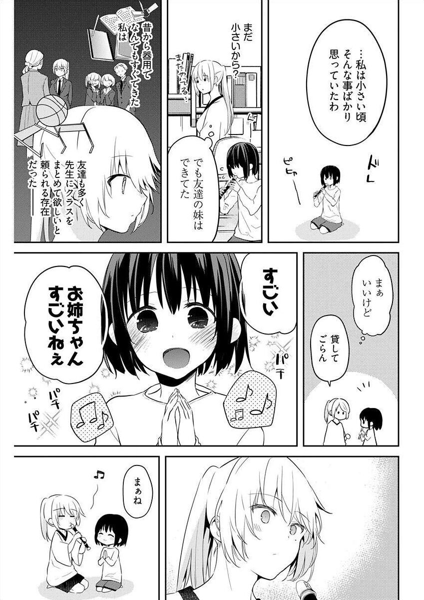 [水島空彦] いいわけも出来ない ～姉彼～ 10-12