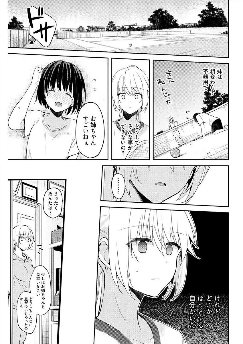 [水島空彦] いいわけも出来ない ～姉彼～ 10-12