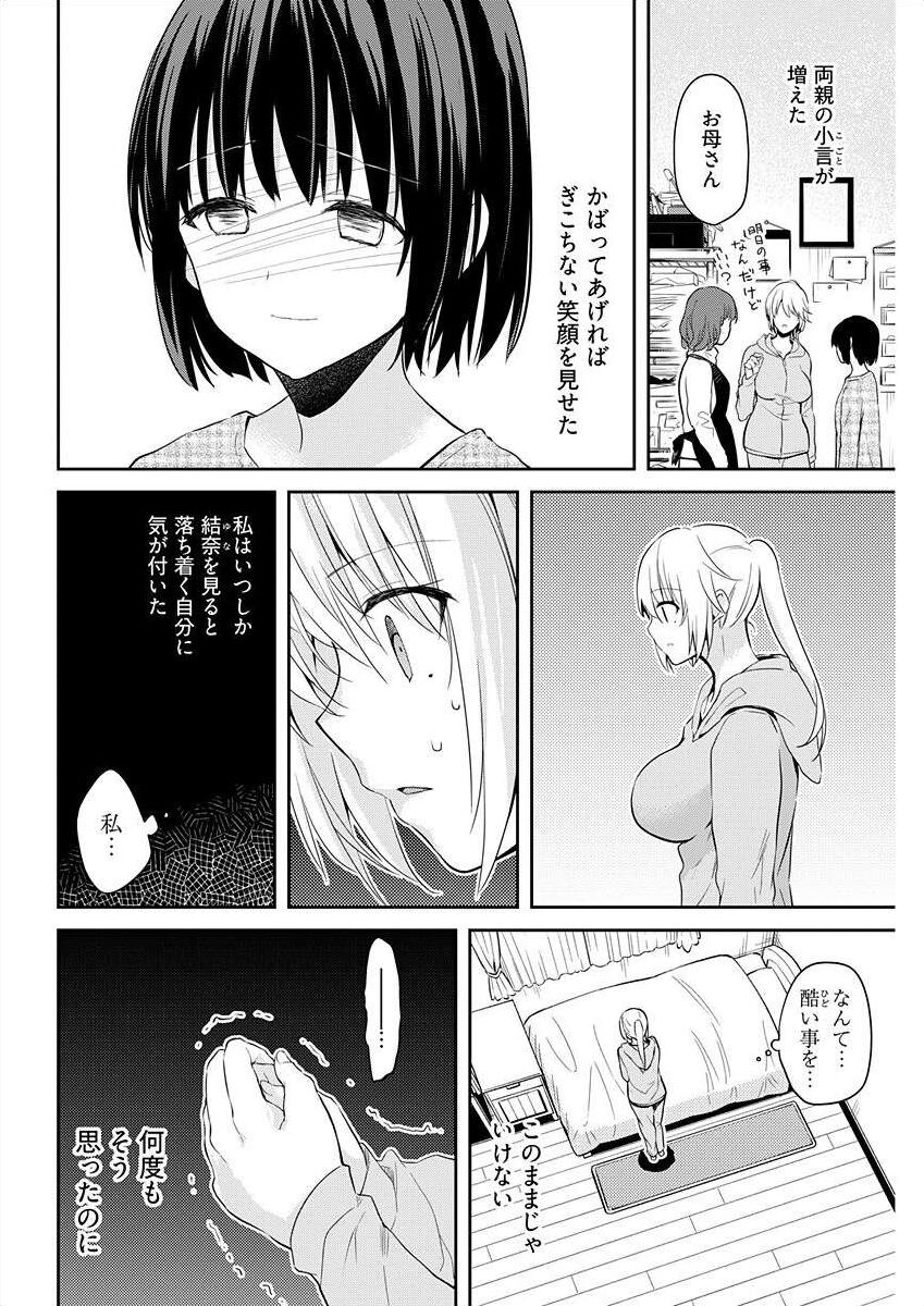 [水島空彦] いいわけも出来ない ～姉彼～ 10-12