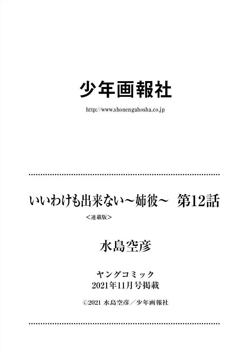 [水島空彦] いいわけも出来ない ～姉彼～ 10-12