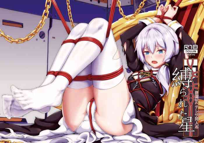 縛られだ星 縛られだ星