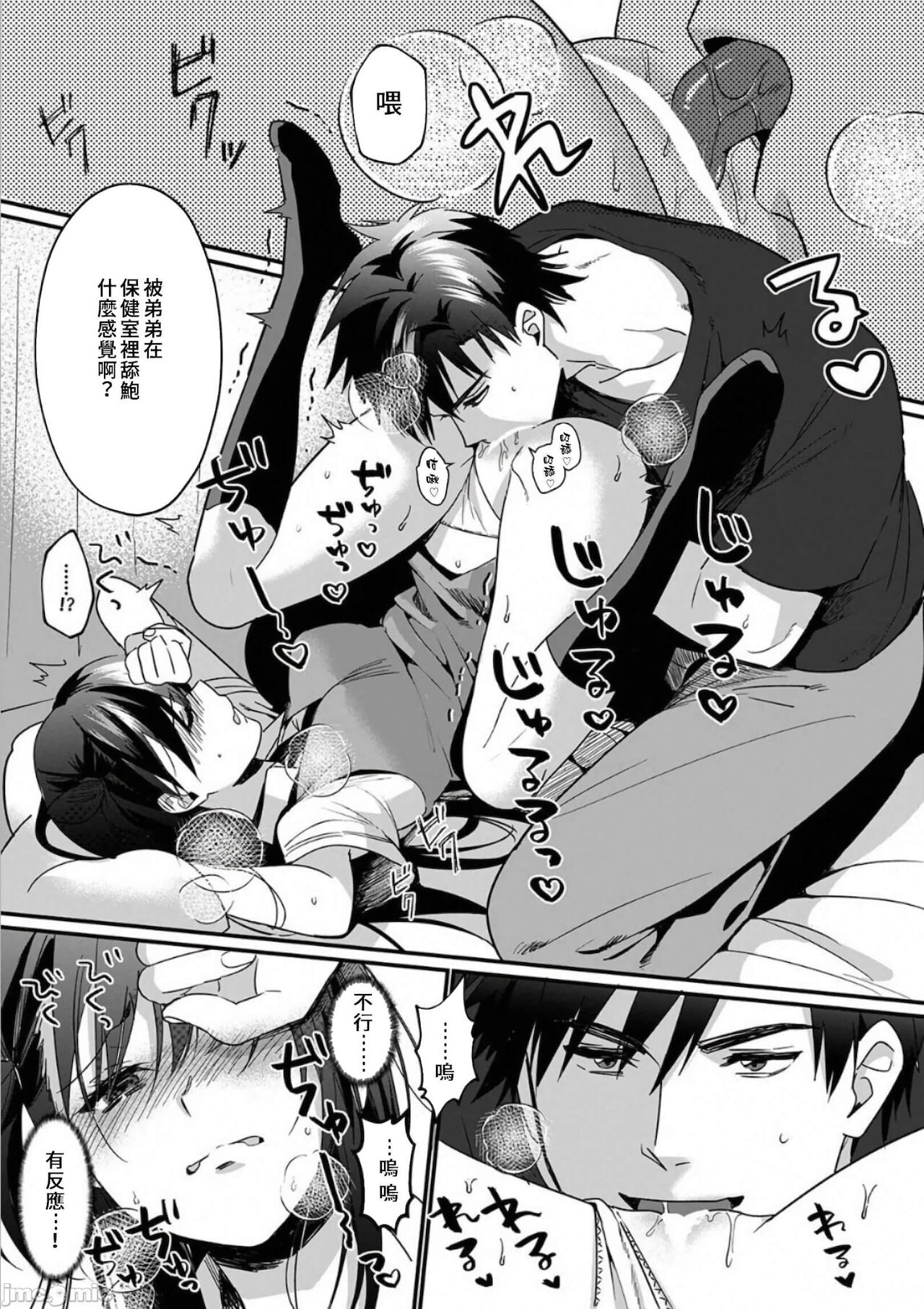 [朱尾、穴乱] 好みじゃないけど～ムカつく姉と相性抜群エッチ～ 6 [中国翻訳]