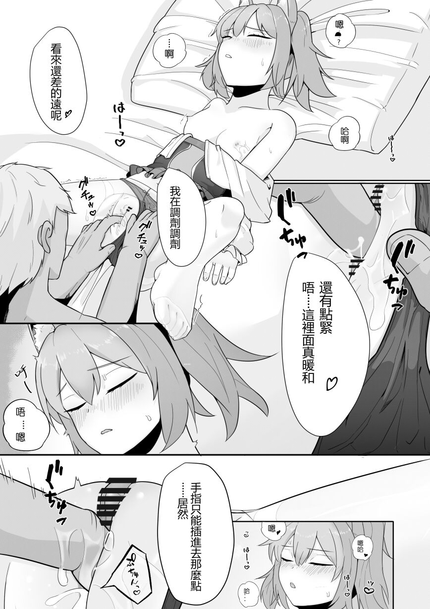 [トウメイ] 巫戀的修補時間 (明日方舟) [中国語]