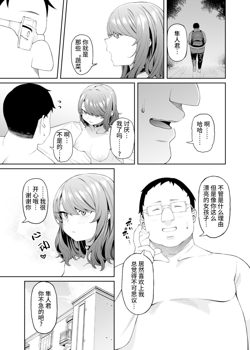 [FLAT (悠久ポン酢)] 偏愛的なカノジョ [DL版] [中国翻訳]
