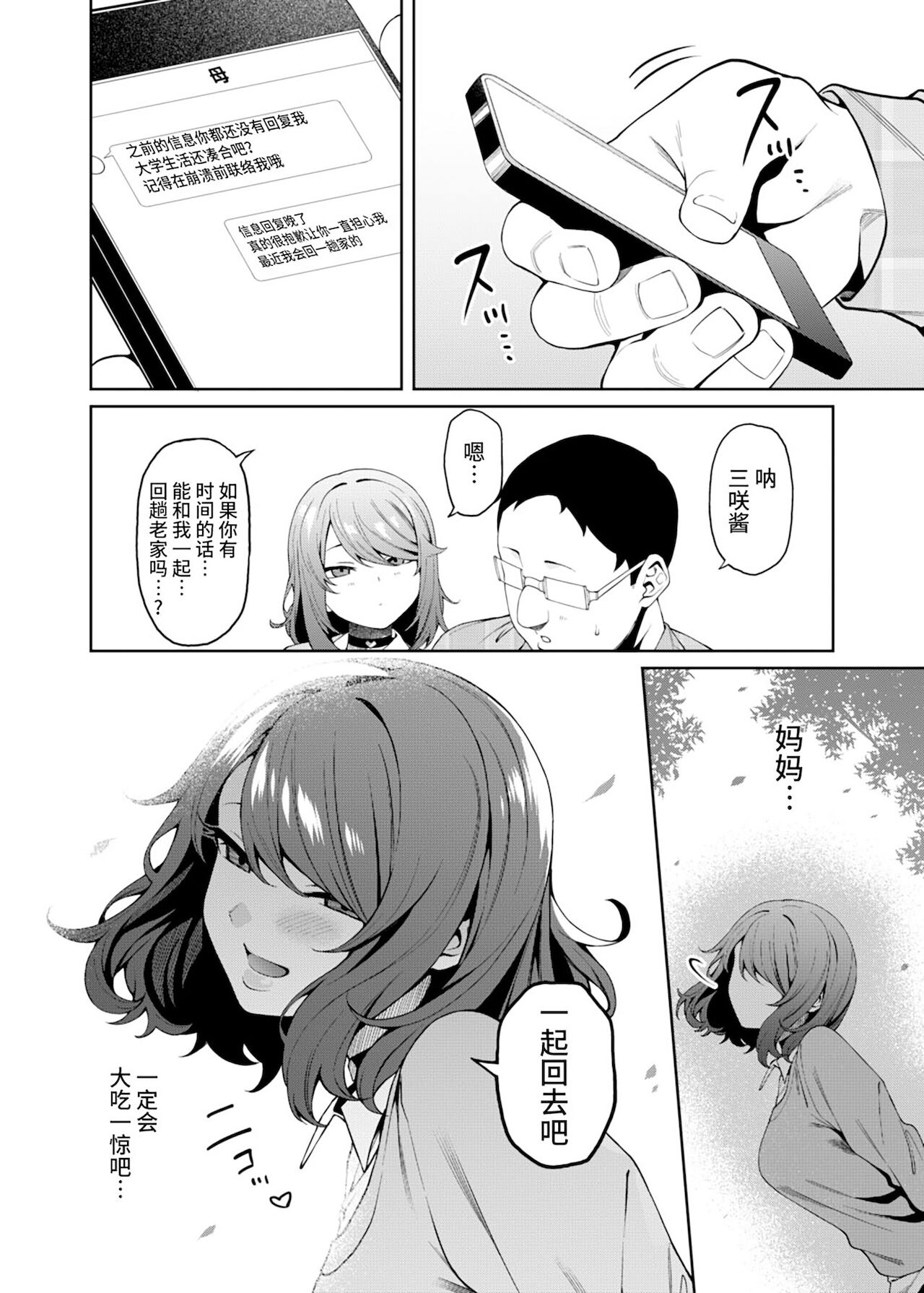 [FLAT (悠久ポン酢)] 偏愛的なカノジョ [DL版] [中国翻訳]