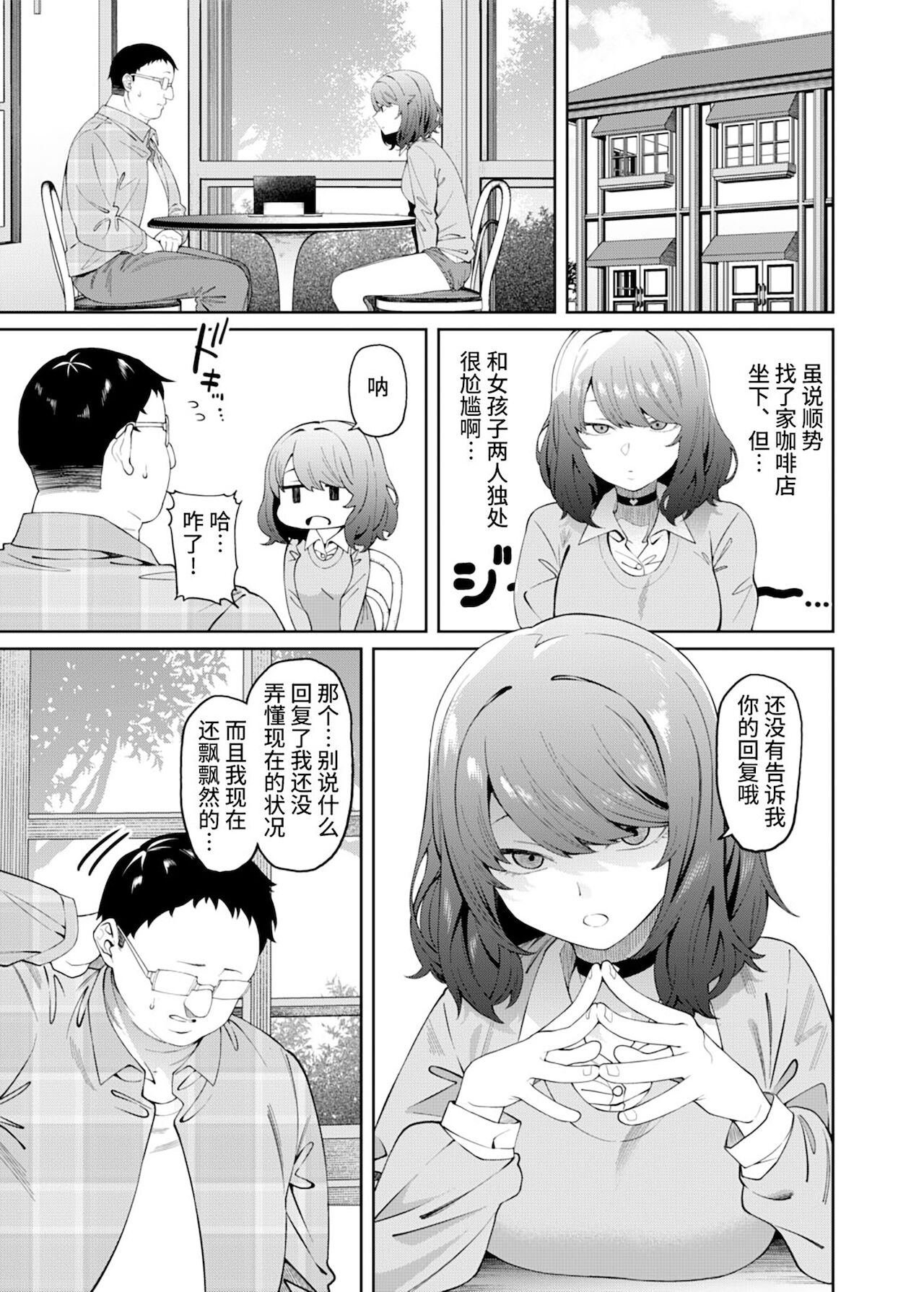 [FLAT (悠久ポン酢)] 偏愛的なカノジョ [DL版] [中国翻訳]