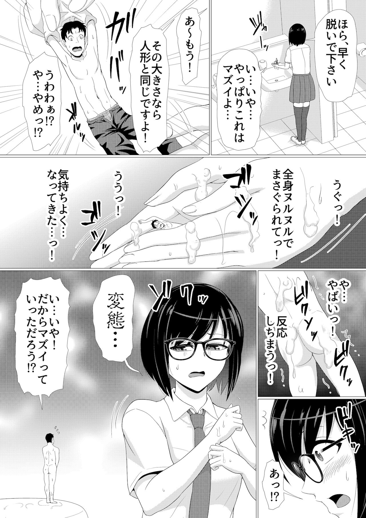 [I-Raf-you (よろず)] マイクローンマガジン Vol.67 おっきな体でおじゃまします！