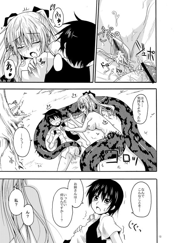 [SeaFox (霧咲白狐)] MONSTER CROSS [DL版]