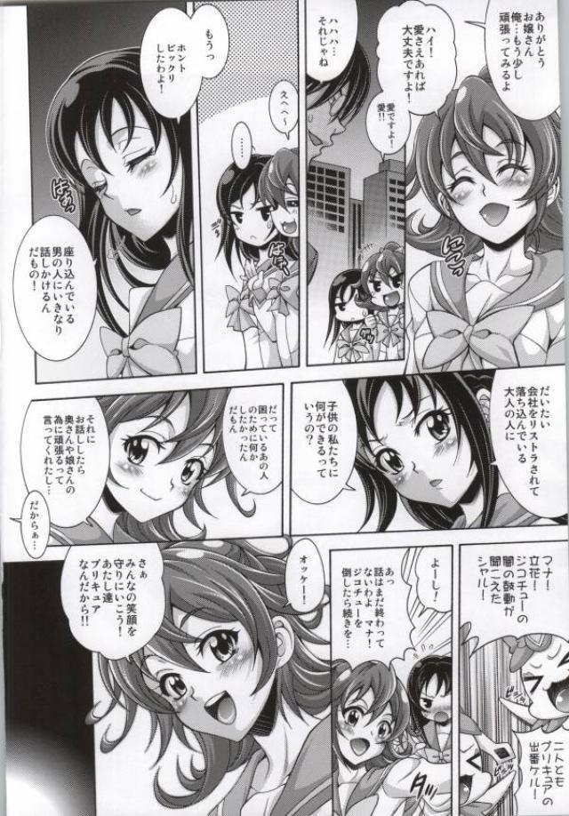 (COMIC1☆7) [K²友の怪 (みずき)] Lie on Heart (ドキドキ!プリキュア)