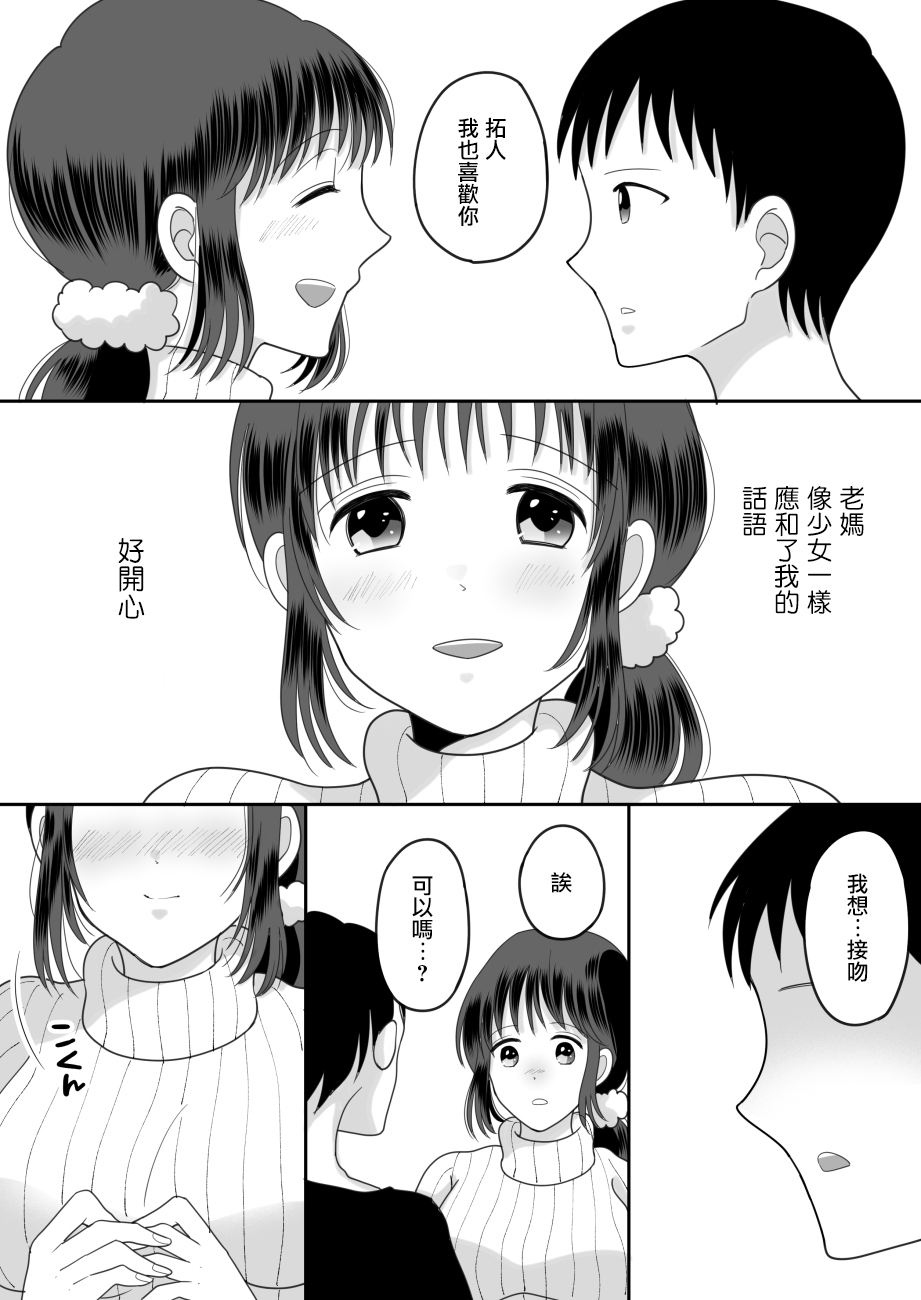 [にゃんどろ星] 僕と母さんのままごと [中国翻訳]
