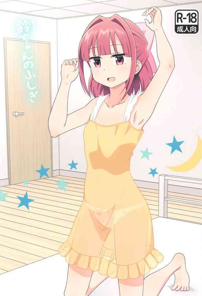 [夢幻機動舎] 鈴ちゃんのふしぎ (あつまれ!ふしぎ研究部)