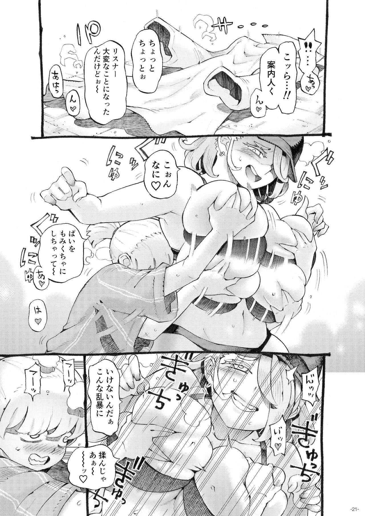 [ナイーブタ (西義之)] 迷宮配信者スライム豆腐は迷宮でむちゃくちゃにされたい。