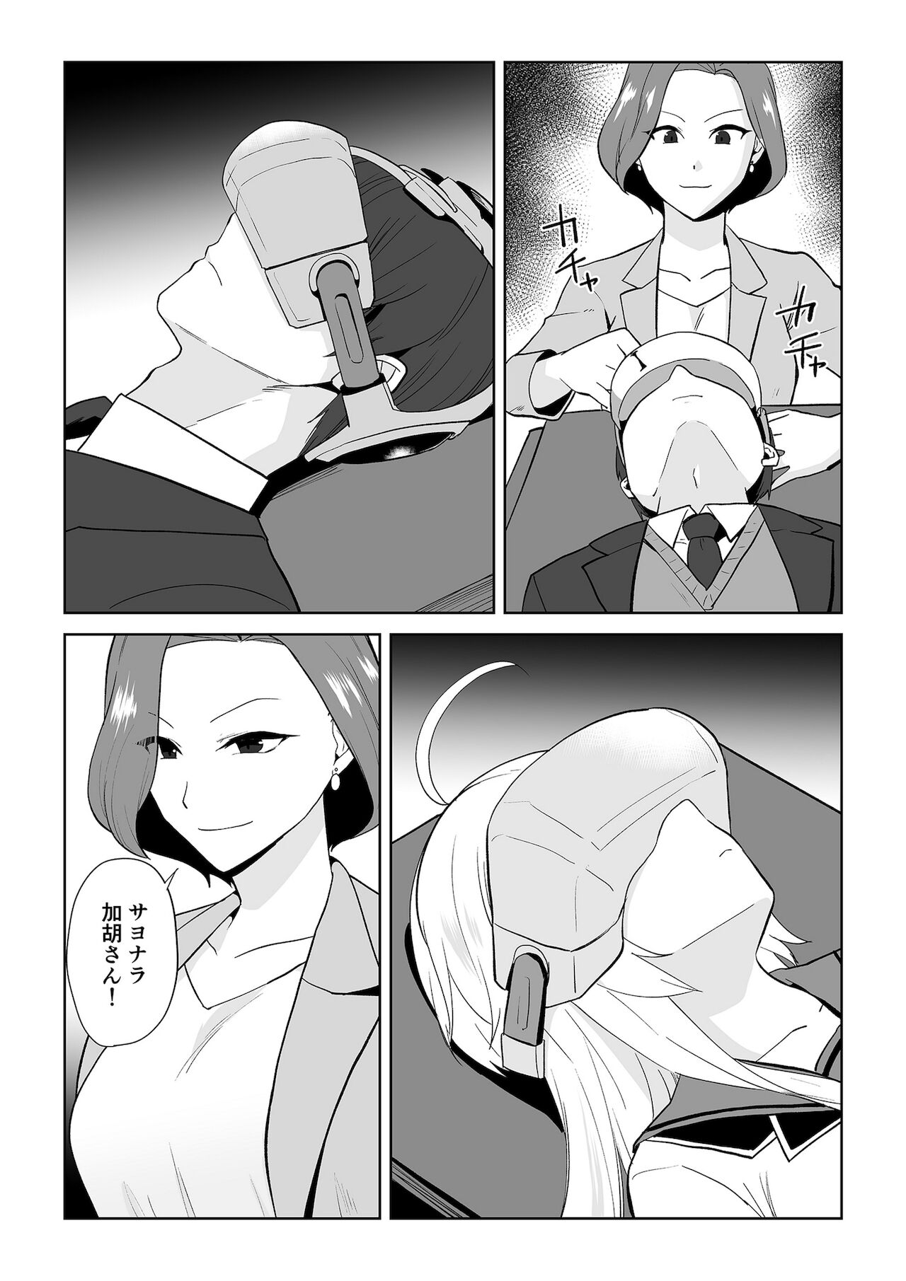 [Marialite (桃虫花草)] アクアウィング ～アイドルと入れかわった男～