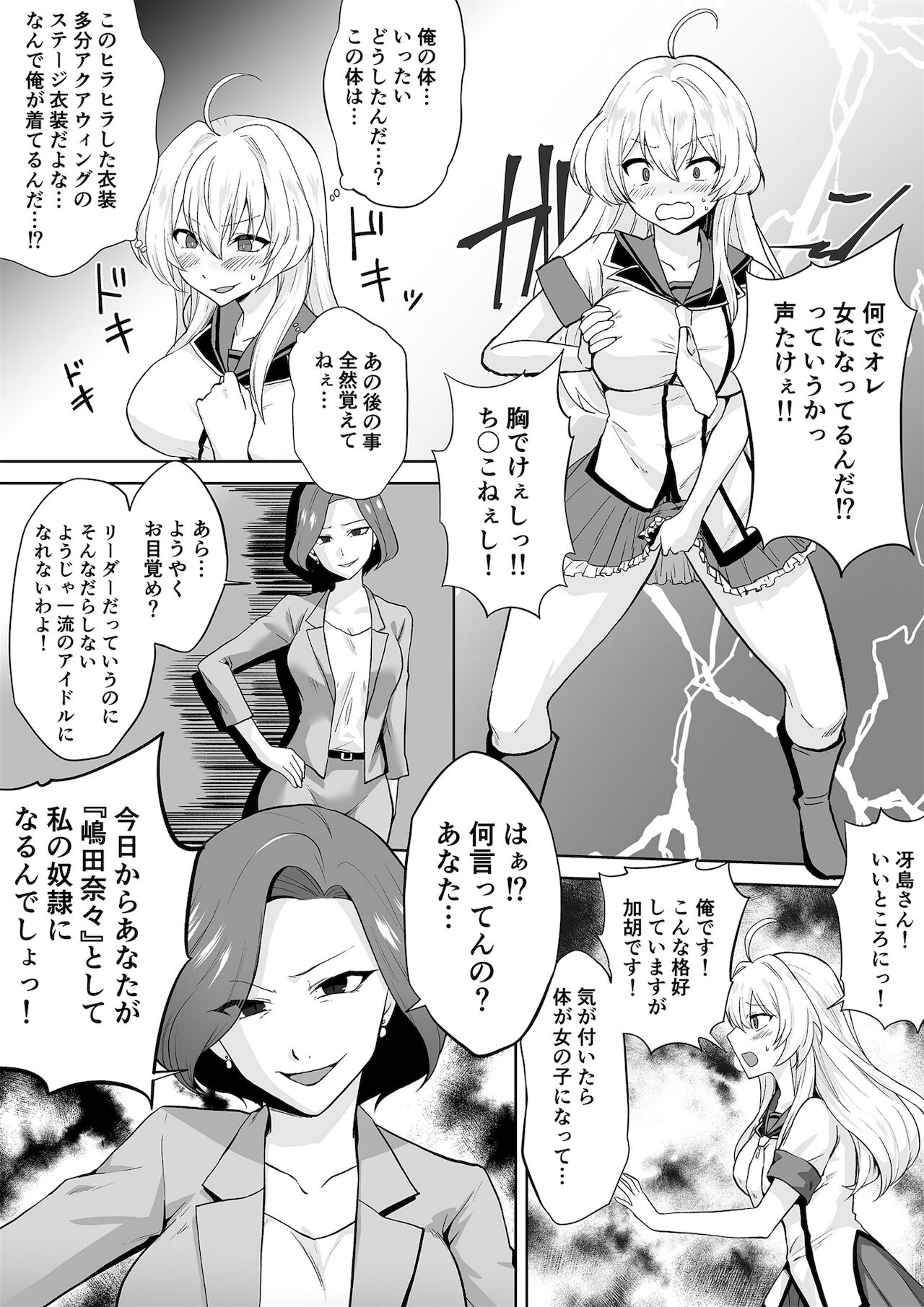[Marialite (桃虫花草)] アクアウィング ～アイドルと入れかわった男～