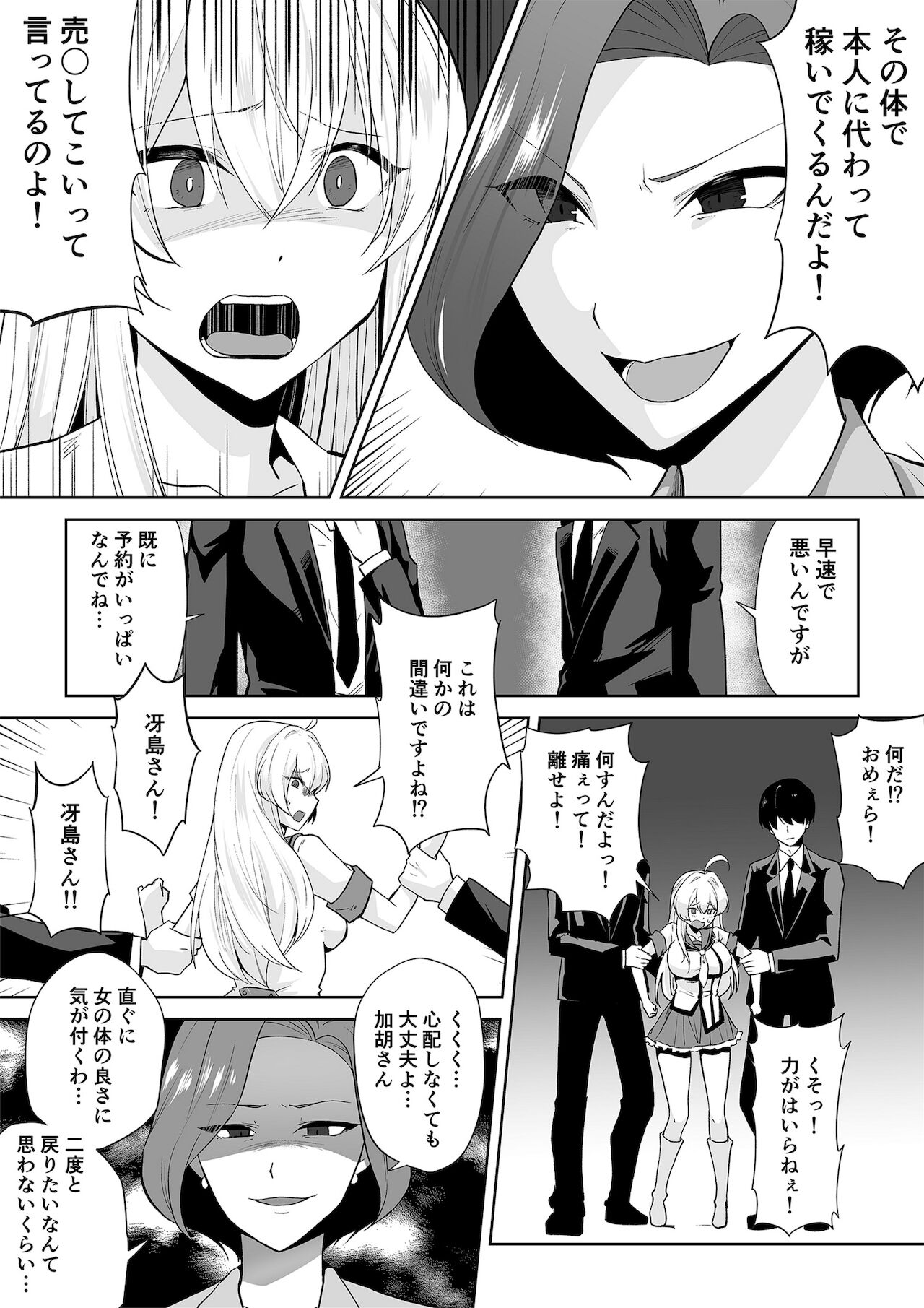 [Marialite (桃虫花草)] アクアウィング ～アイドルと入れかわった男～