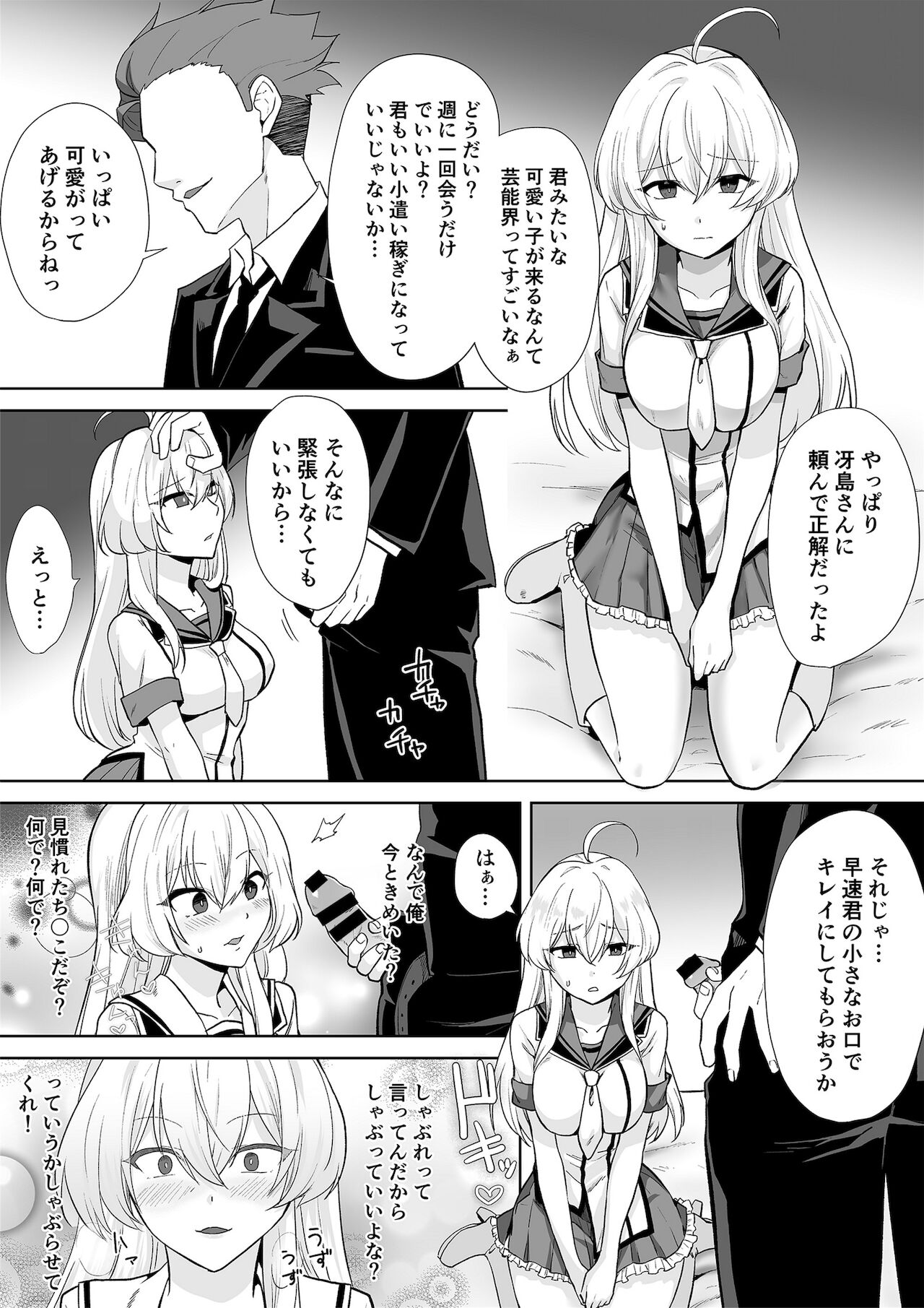 [Marialite (桃虫花草)] アクアウィング ～アイドルと入れかわった男～