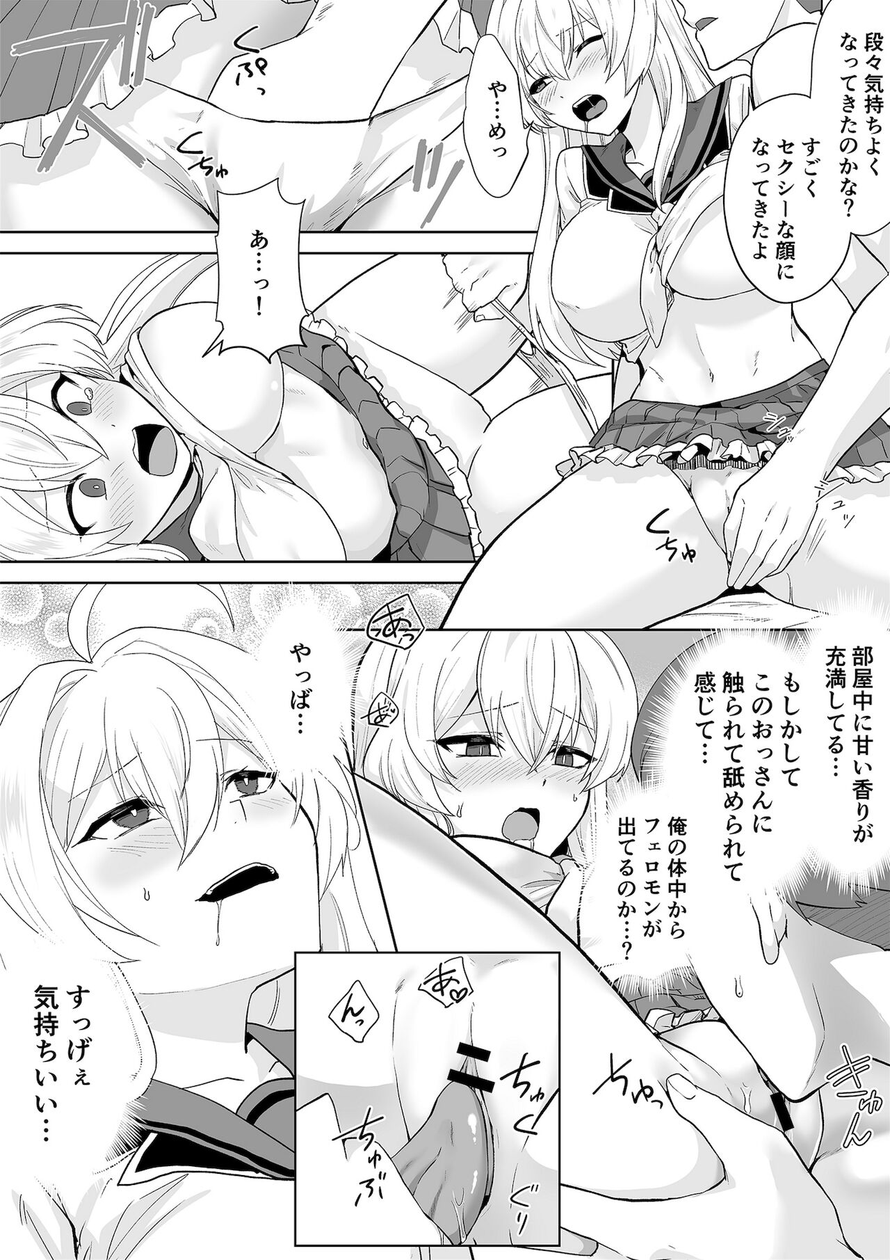 [Marialite (桃虫花草)] アクアウィング ～アイドルと入れかわった男～