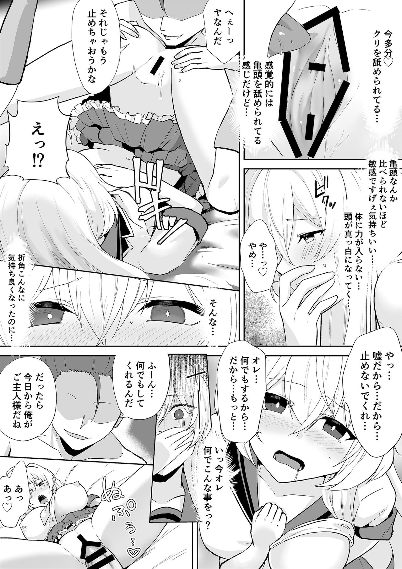 [Marialite (桃虫花草)] アクアウィング ～アイドルと入れかわった男～