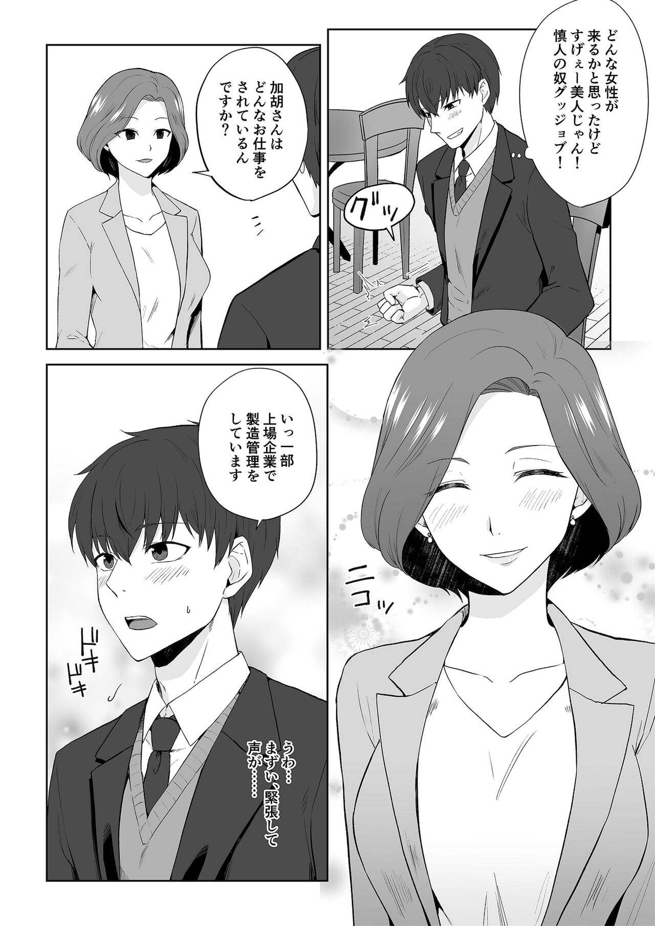 [Marialite (桃虫花草)] アクアウィング ～アイドルと入れかわった男～