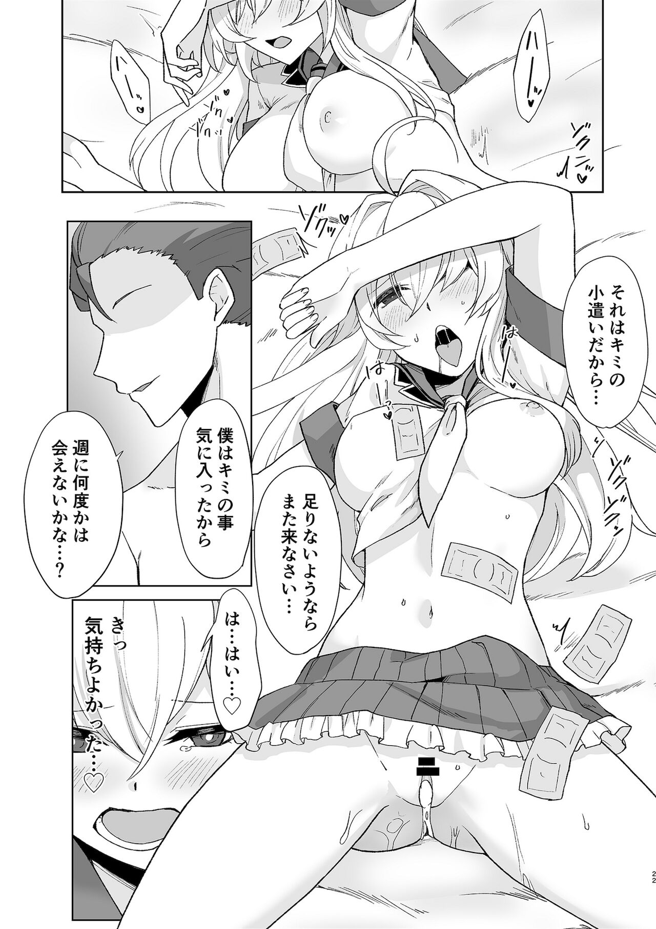 [Marialite (桃虫花草)] アクアウィング ～アイドルと入れかわった男～