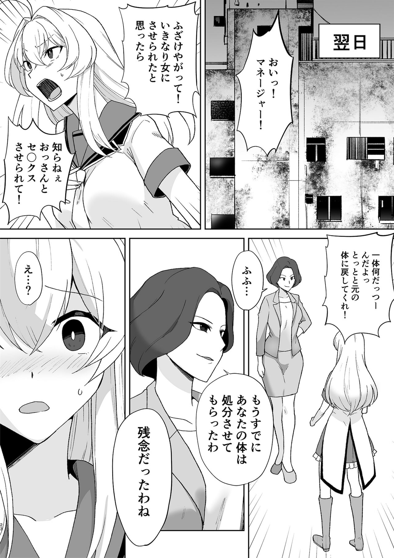 [Marialite (桃虫花草)] アクアウィング ～アイドルと入れかわった男～