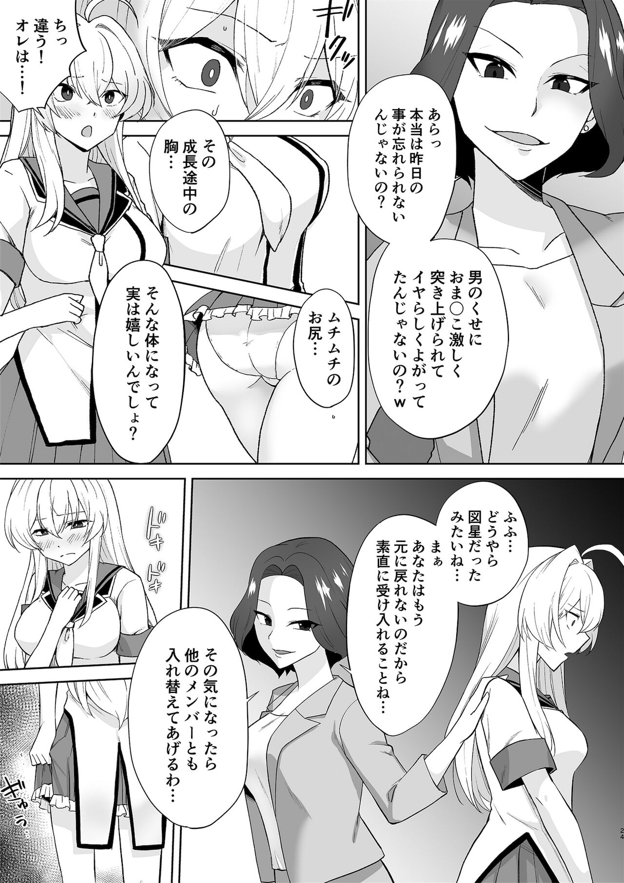 [Marialite (桃虫花草)] アクアウィング ～アイドルと入れかわった男～