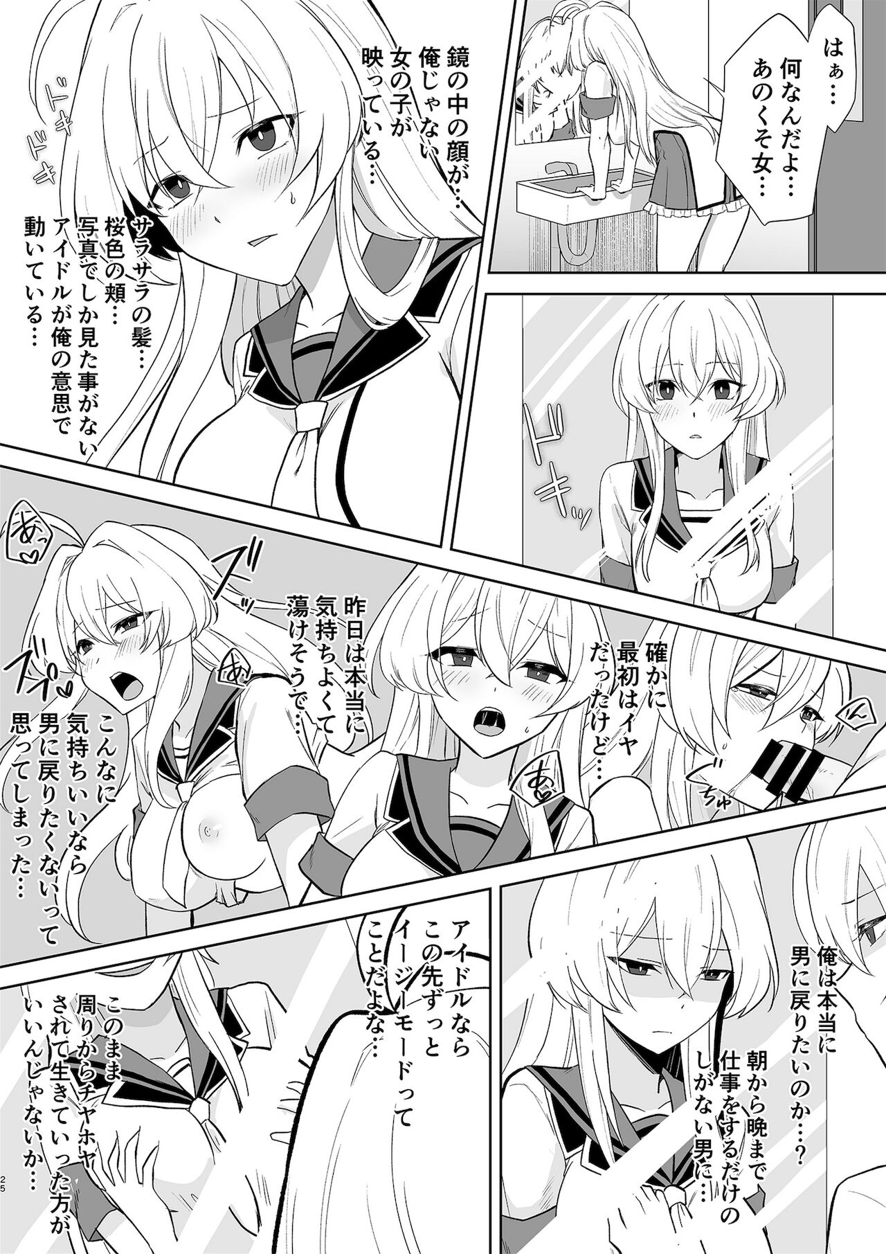 [Marialite (桃虫花草)] アクアウィング ～アイドルと入れかわった男～