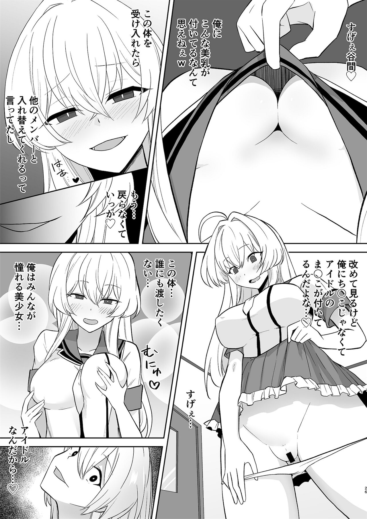 [Marialite (桃虫花草)] アクアウィング ～アイドルと入れかわった男～