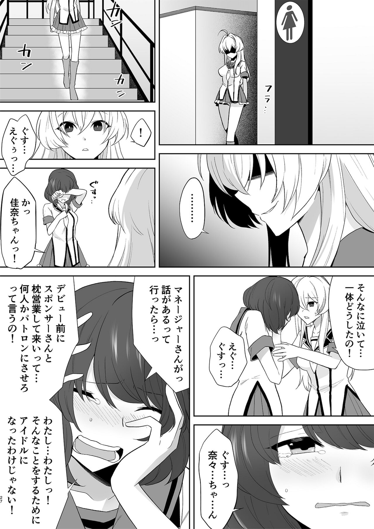 [Marialite (桃虫花草)] アクアウィング ～アイドルと入れかわった男～