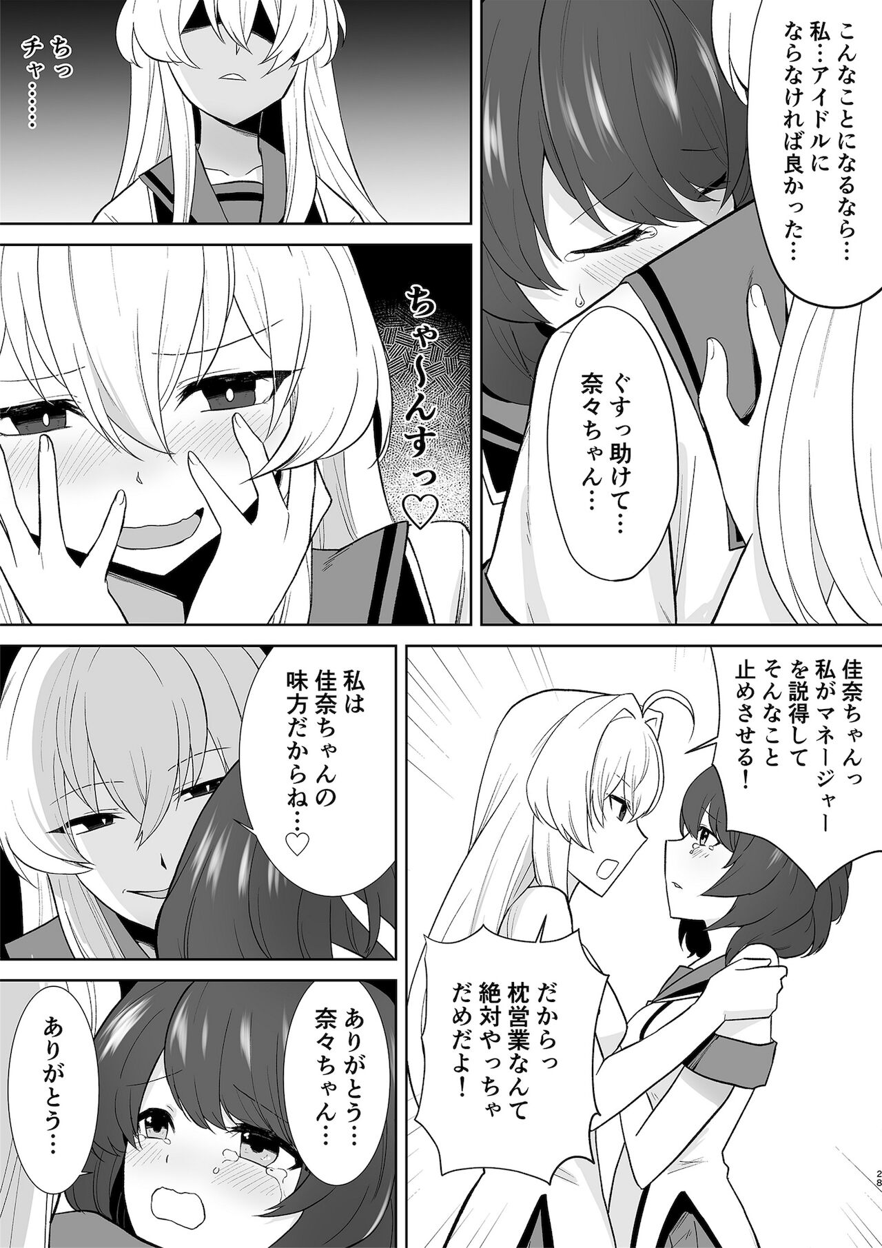 [Marialite (桃虫花草)] アクアウィング ～アイドルと入れかわった男～