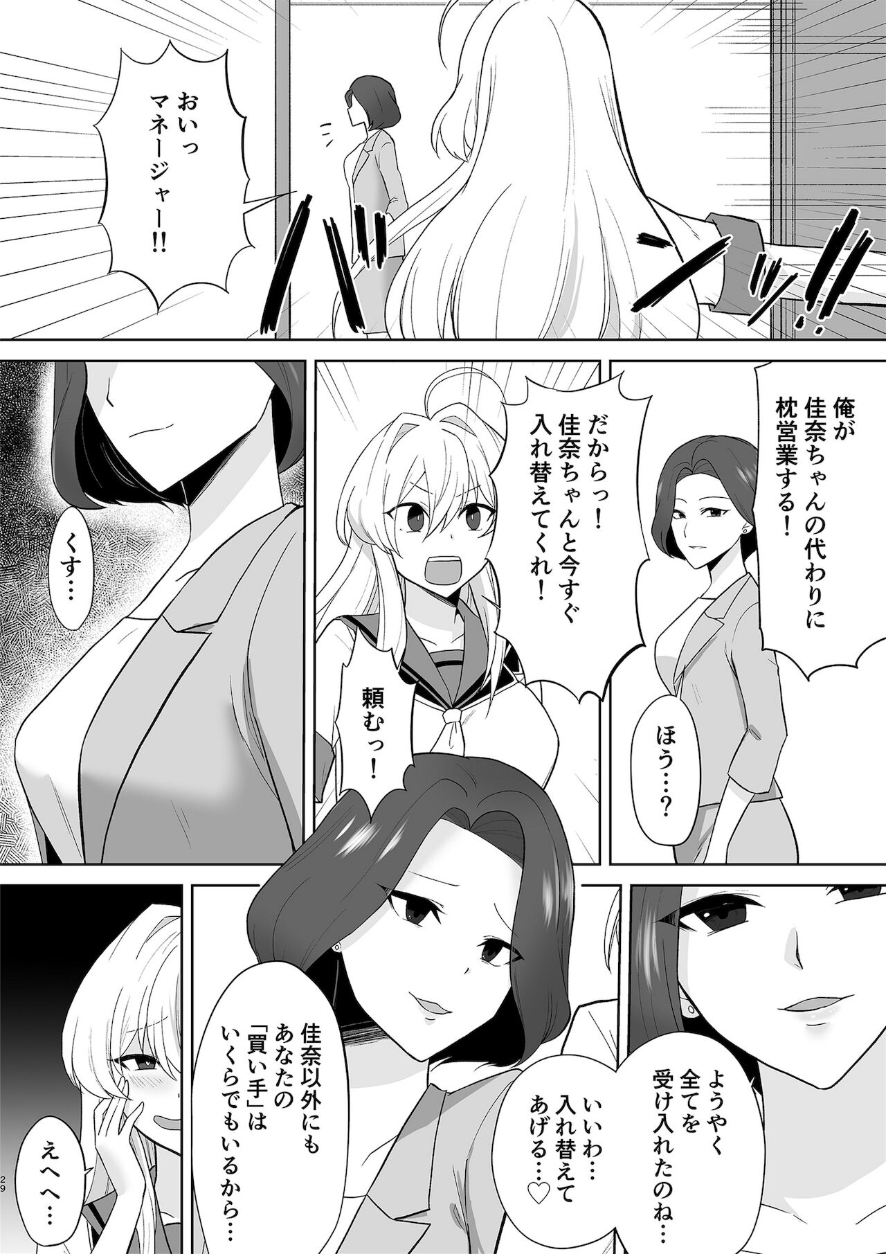 [Marialite (桃虫花草)] アクアウィング ～アイドルと入れかわった男～