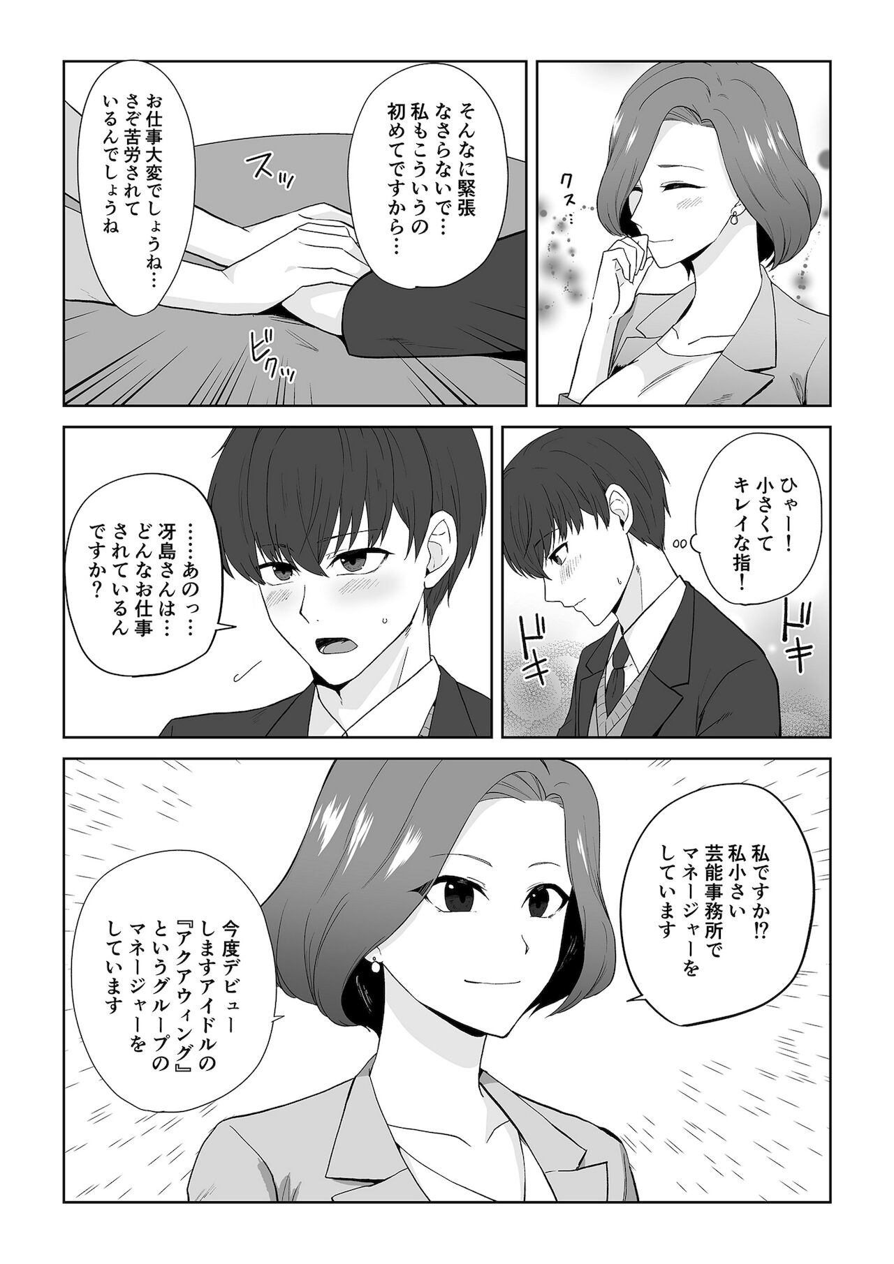 [Marialite (桃虫花草)] アクアウィング ～アイドルと入れかわった男～