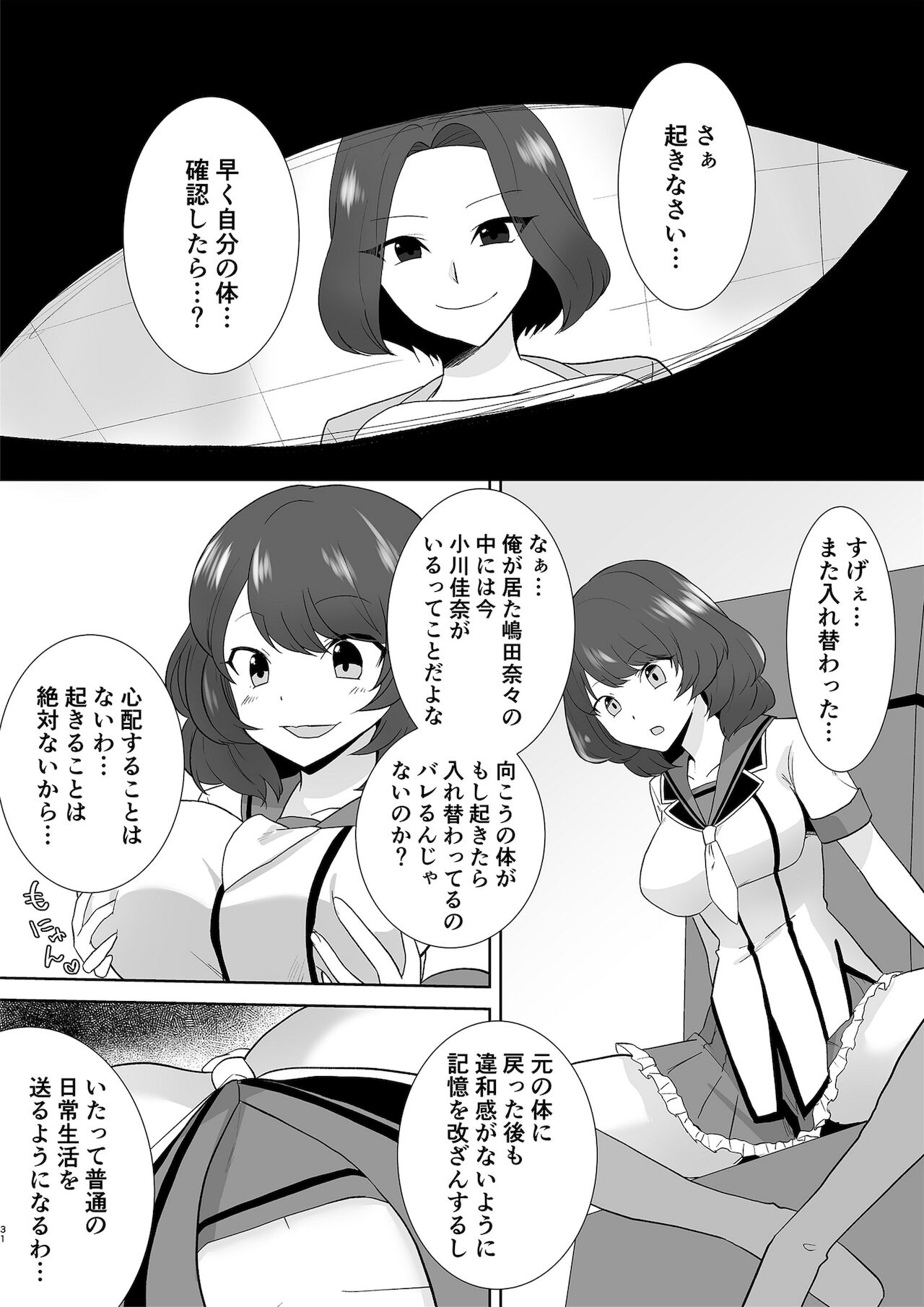 [Marialite (桃虫花草)] アクアウィング ～アイドルと入れかわった男～