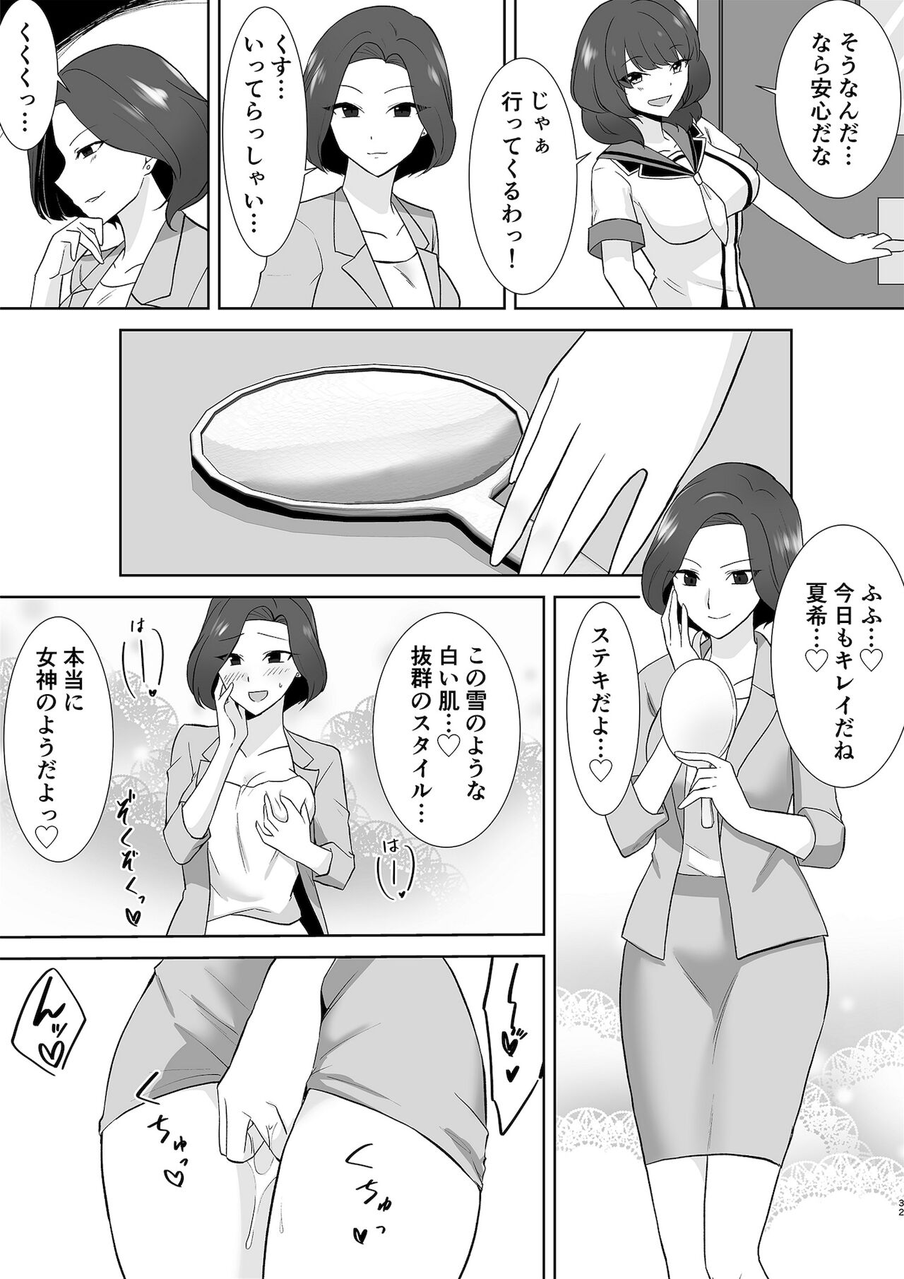 [Marialite (桃虫花草)] アクアウィング ～アイドルと入れかわった男～