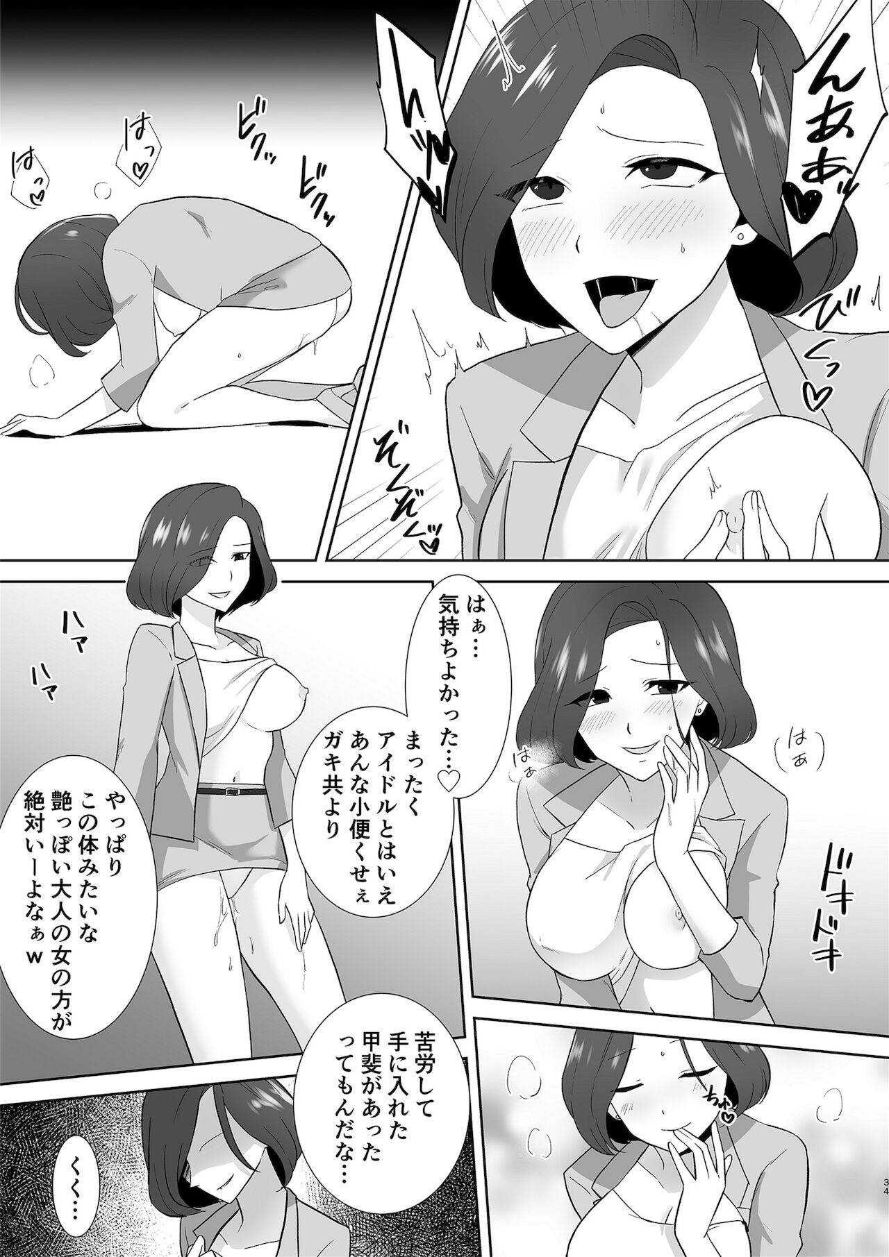 [Marialite (桃虫花草)] アクアウィング ～アイドルと入れかわった男～