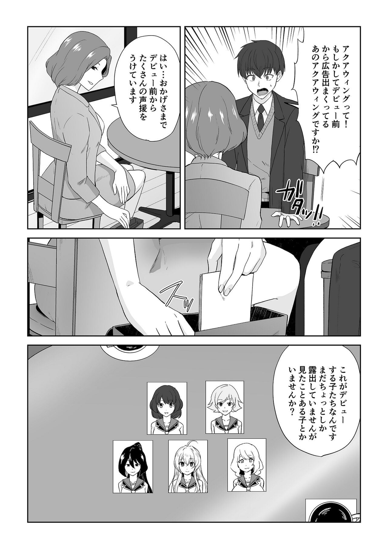 [Marialite (桃虫花草)] アクアウィング ～アイドルと入れかわった男～