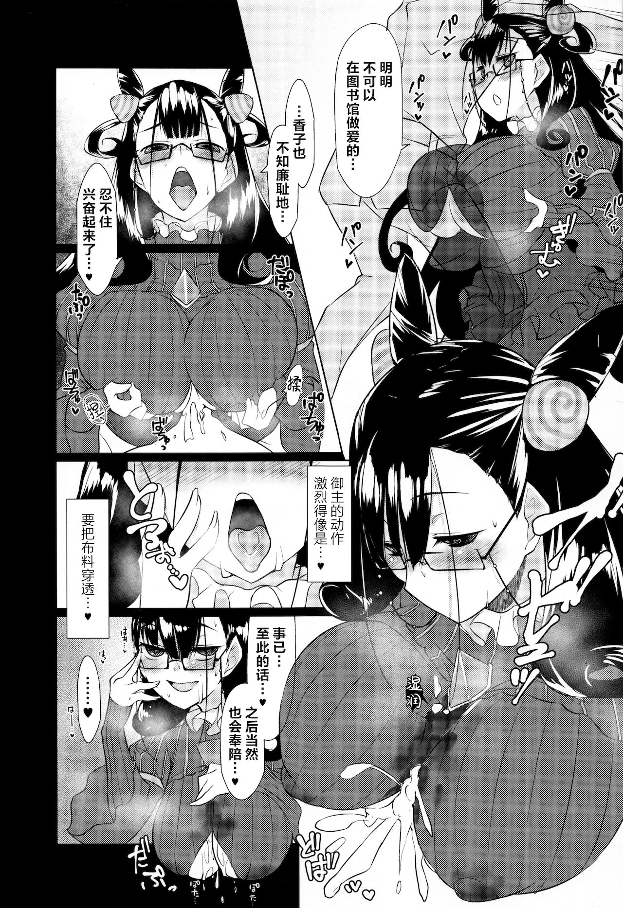 (C96) [アトリエ桃源郷 (平瀬ゆう)] 絶対挟射戦線カルデア 第四章 (Fate/Grand Order) [中国翻訳]