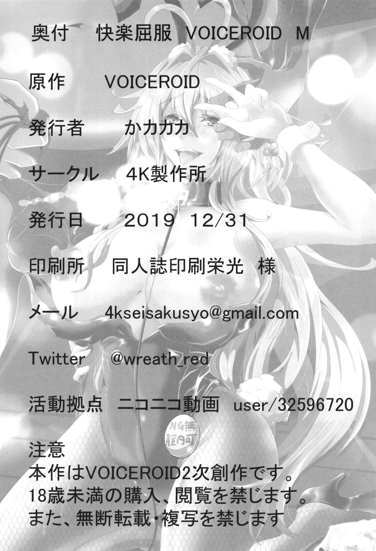 [4k製作所 (かカカカ)] 快楽屈服_VOICEROID_M