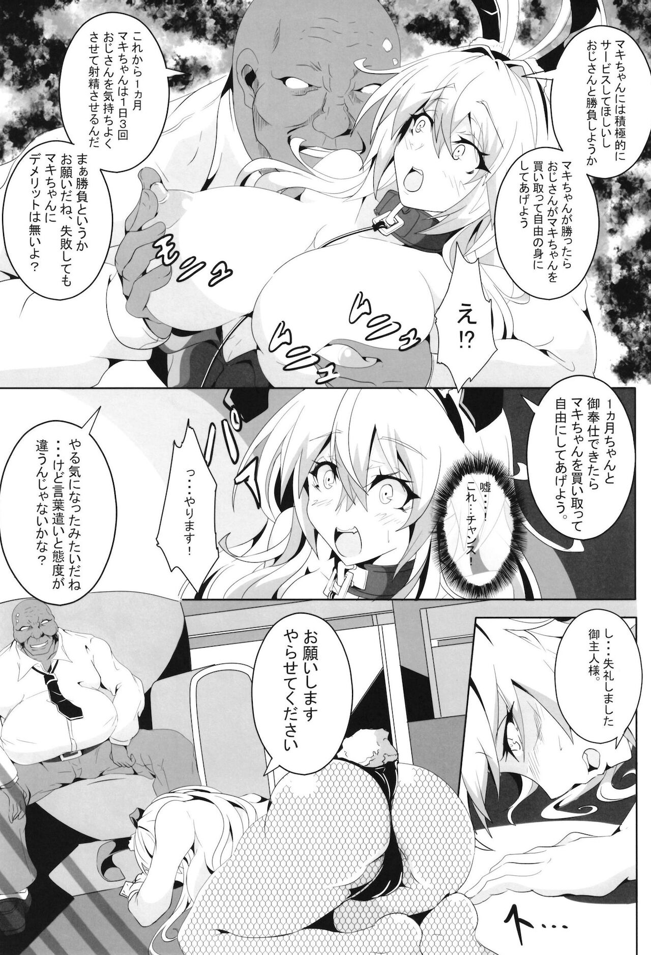 [4k製作所 (かカカカ)] 快楽屈服_VOICEROID_M