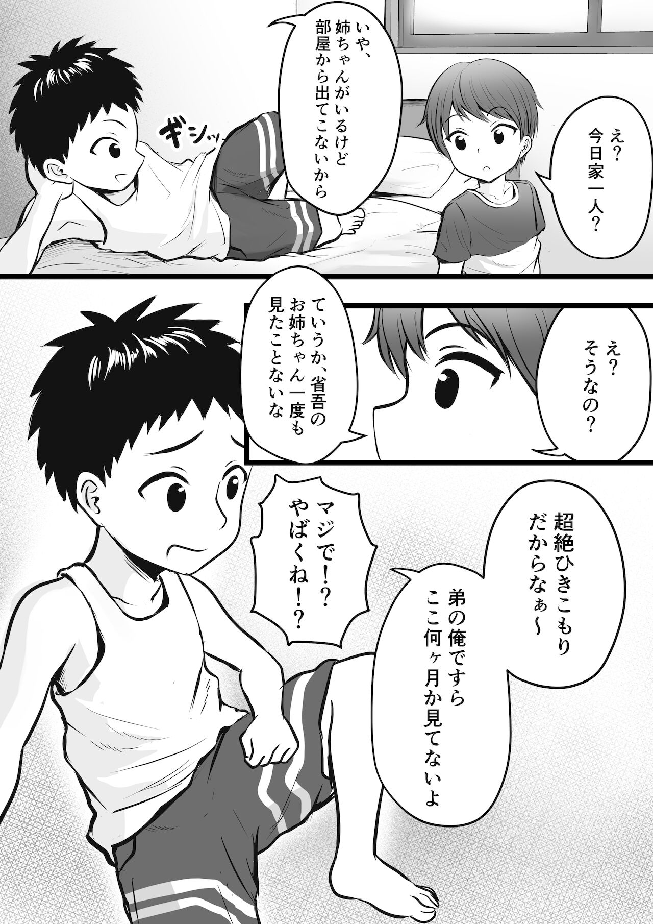 [ぽっぷマシンガン (華火れん)] 引きこもりのお姉さんのオナニー見ちゃって…