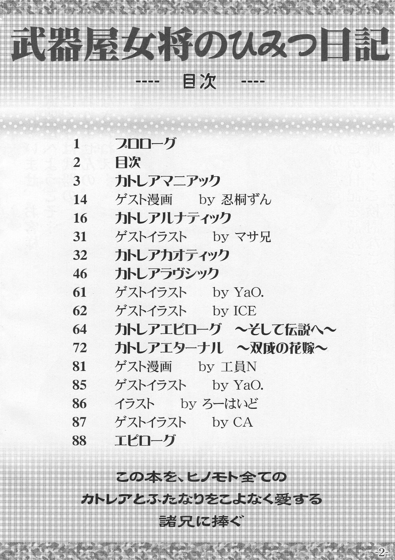 [LOWHIDE PROJECT (ろーはいど)] 武器屋女将のひみつ日記 (クイーンズブレイド)