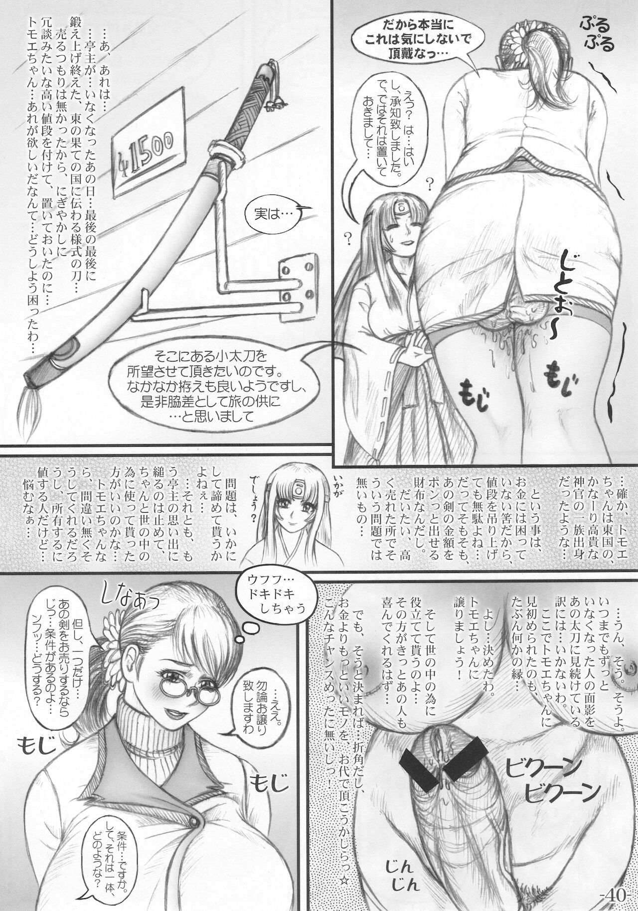 [LOWHIDE PROJECT (ろーはいど)] 武器屋女将のひみつ日記 (クイーンズブレイド)