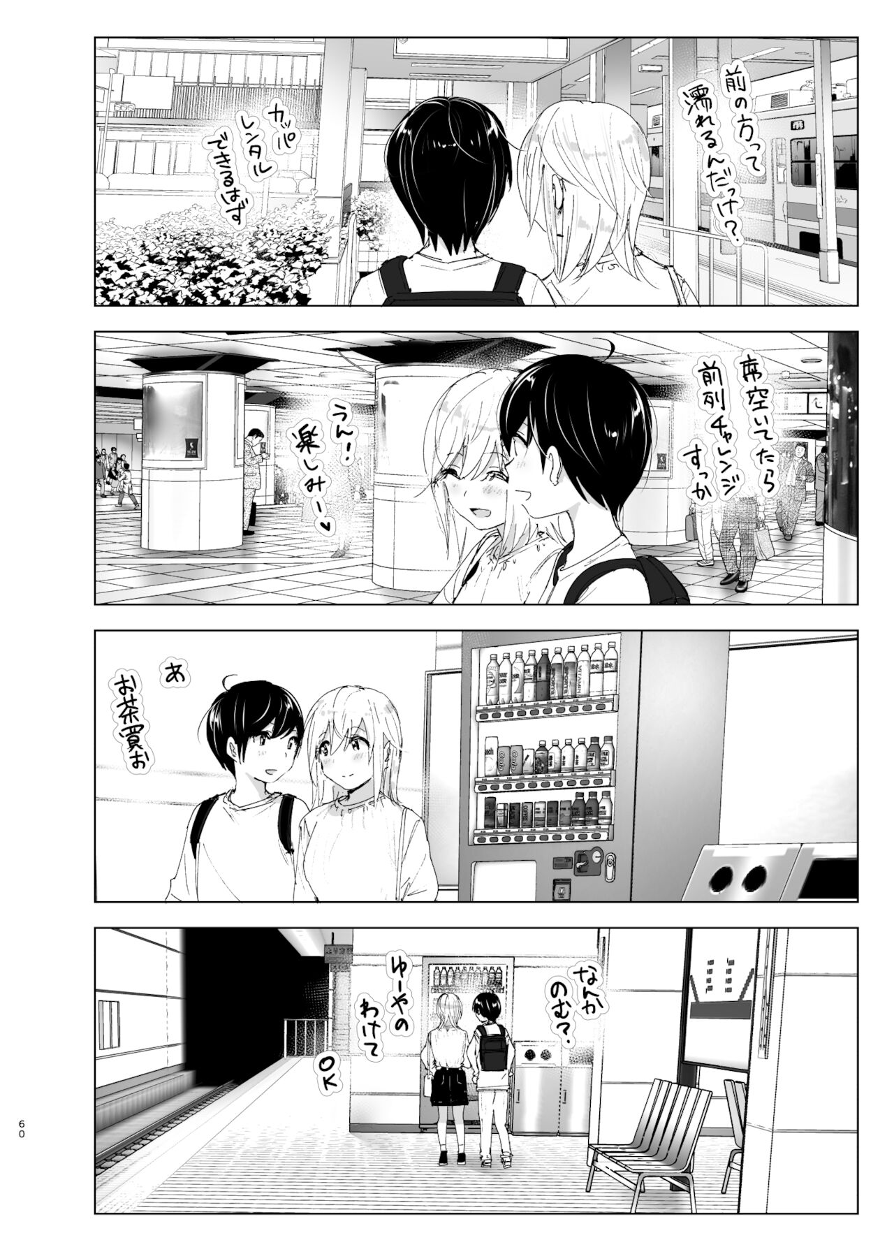 [すぺ (なかに)] 昔は楽しかった 2