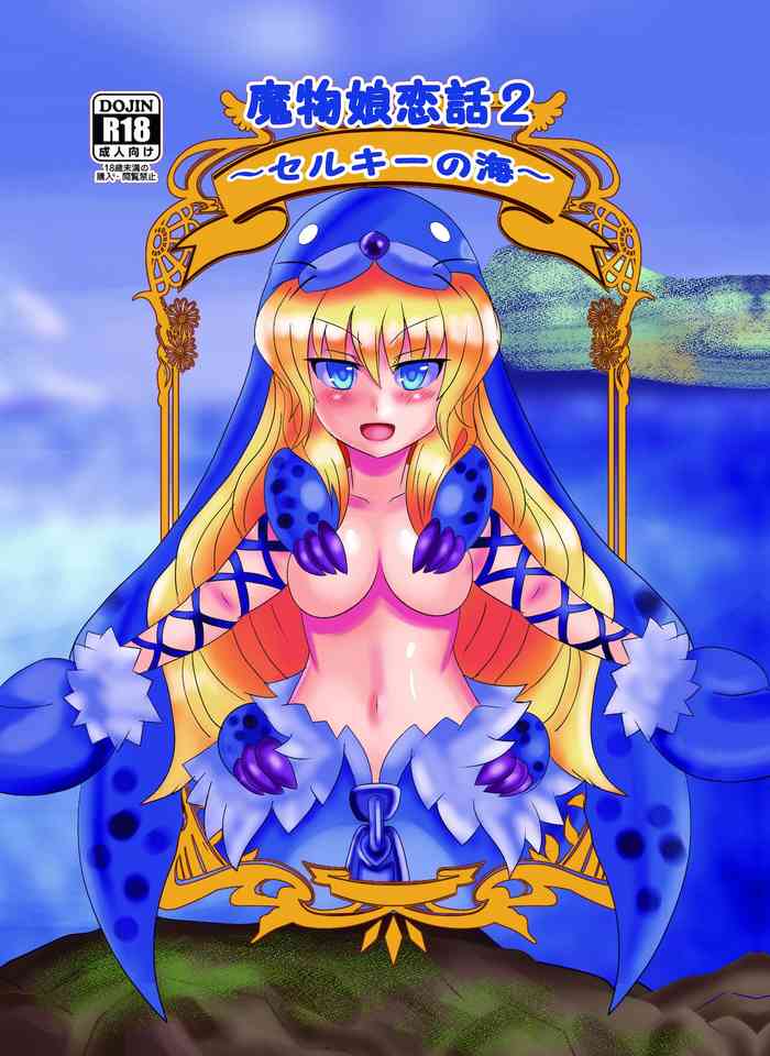 魔物娘恋話2~セルキーの海 魔物娘恋話2~セルキーの海