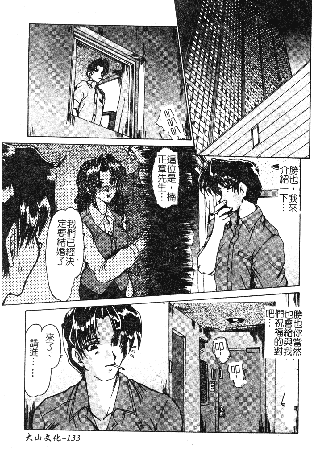 [深田拓士] 人妻凌辱 [中文]