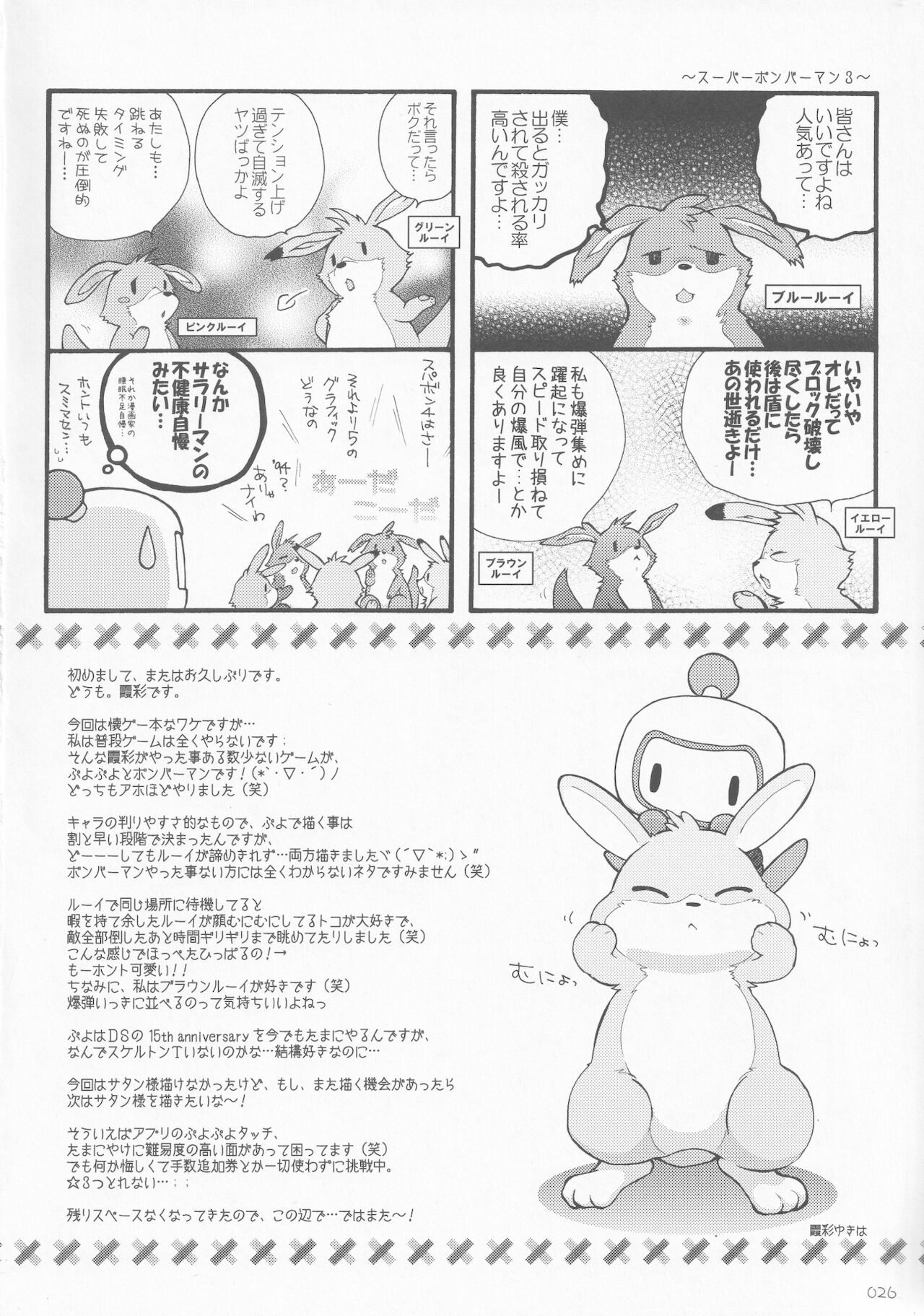 [よろず] Comic Market89 懐ゲー合同本 (よろず)