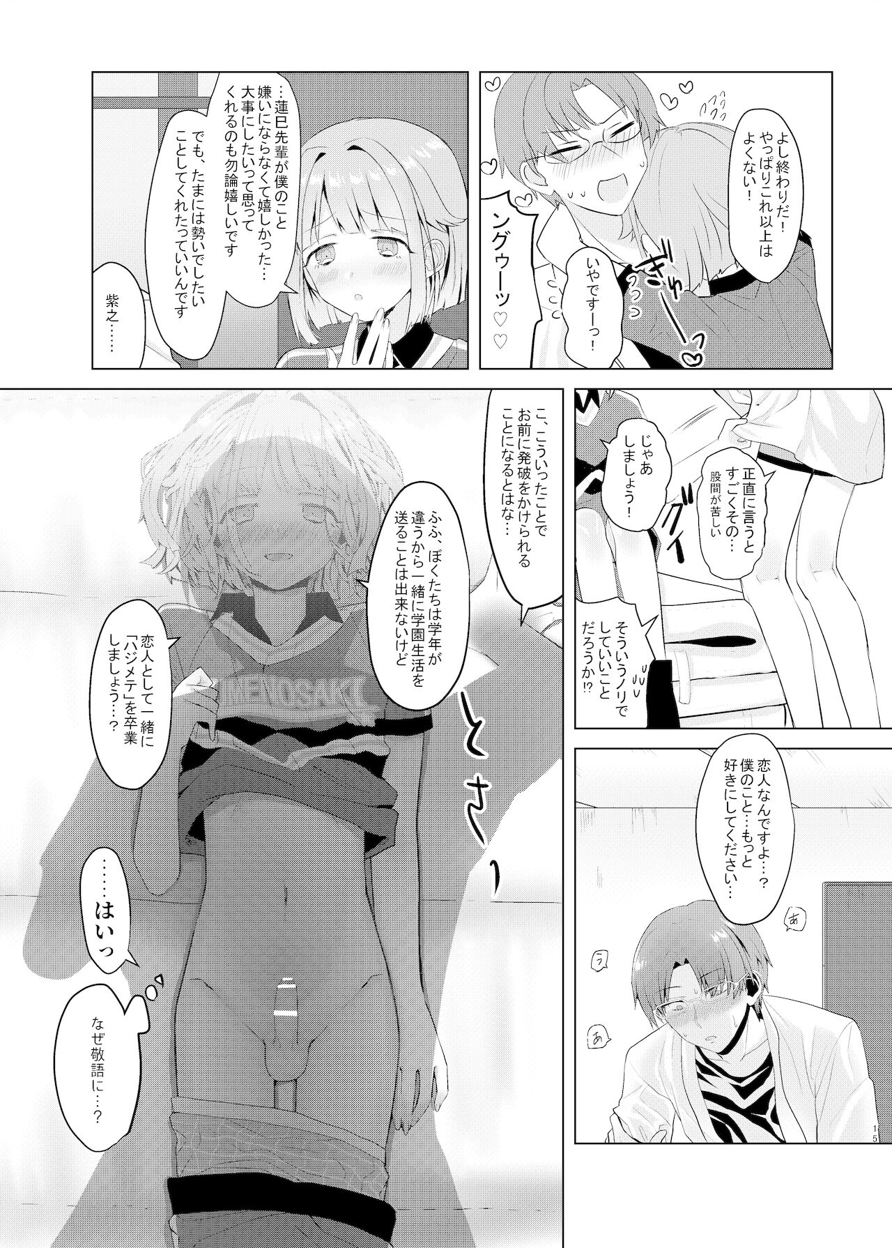 [青痣ライラック (のもだ)] 僕たちの天使は年上の男と付き合っている (あんさんぶるスターズ!)