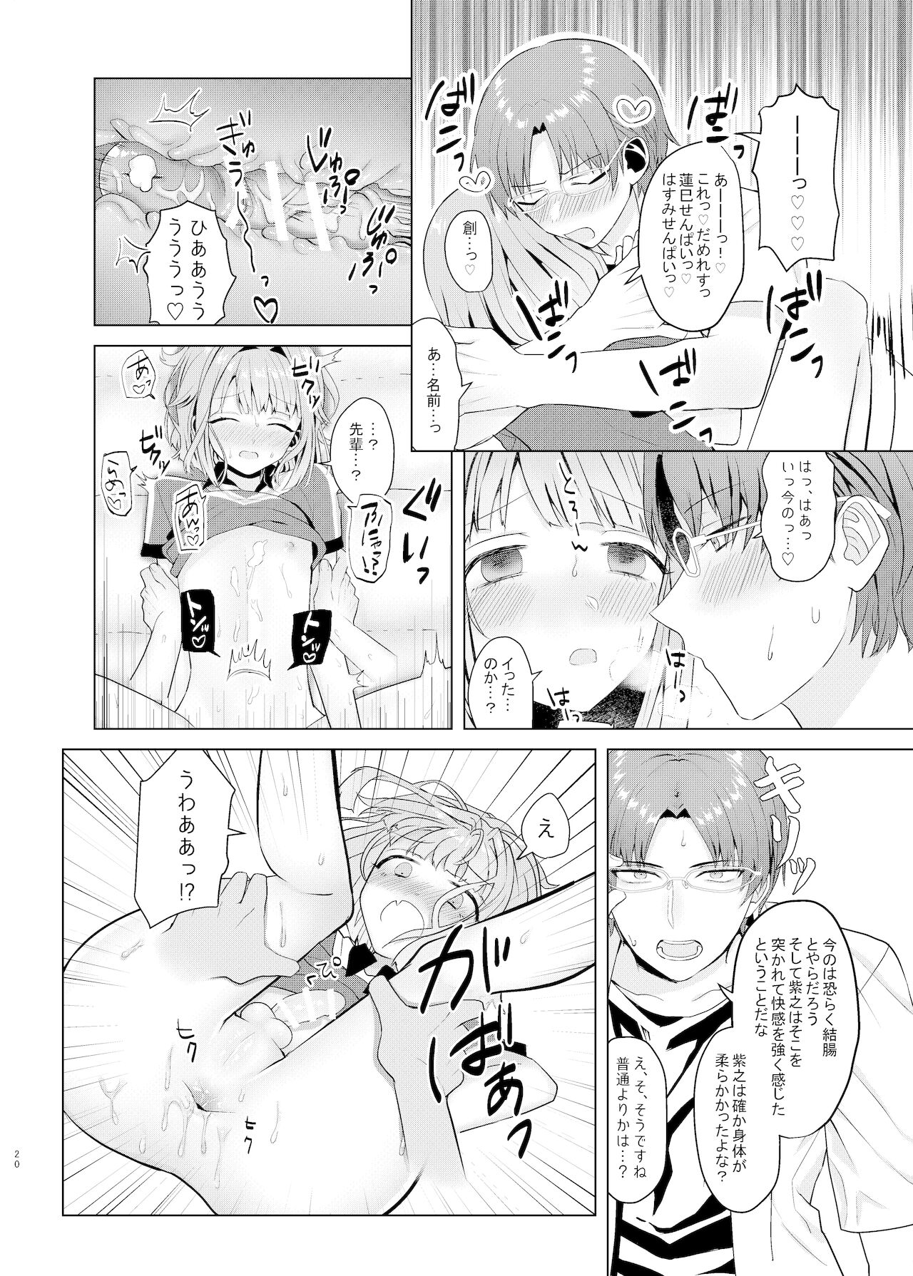 [青痣ライラック (のもだ)] 僕たちの天使は年上の男と付き合っている (あんさんぶるスターズ!)