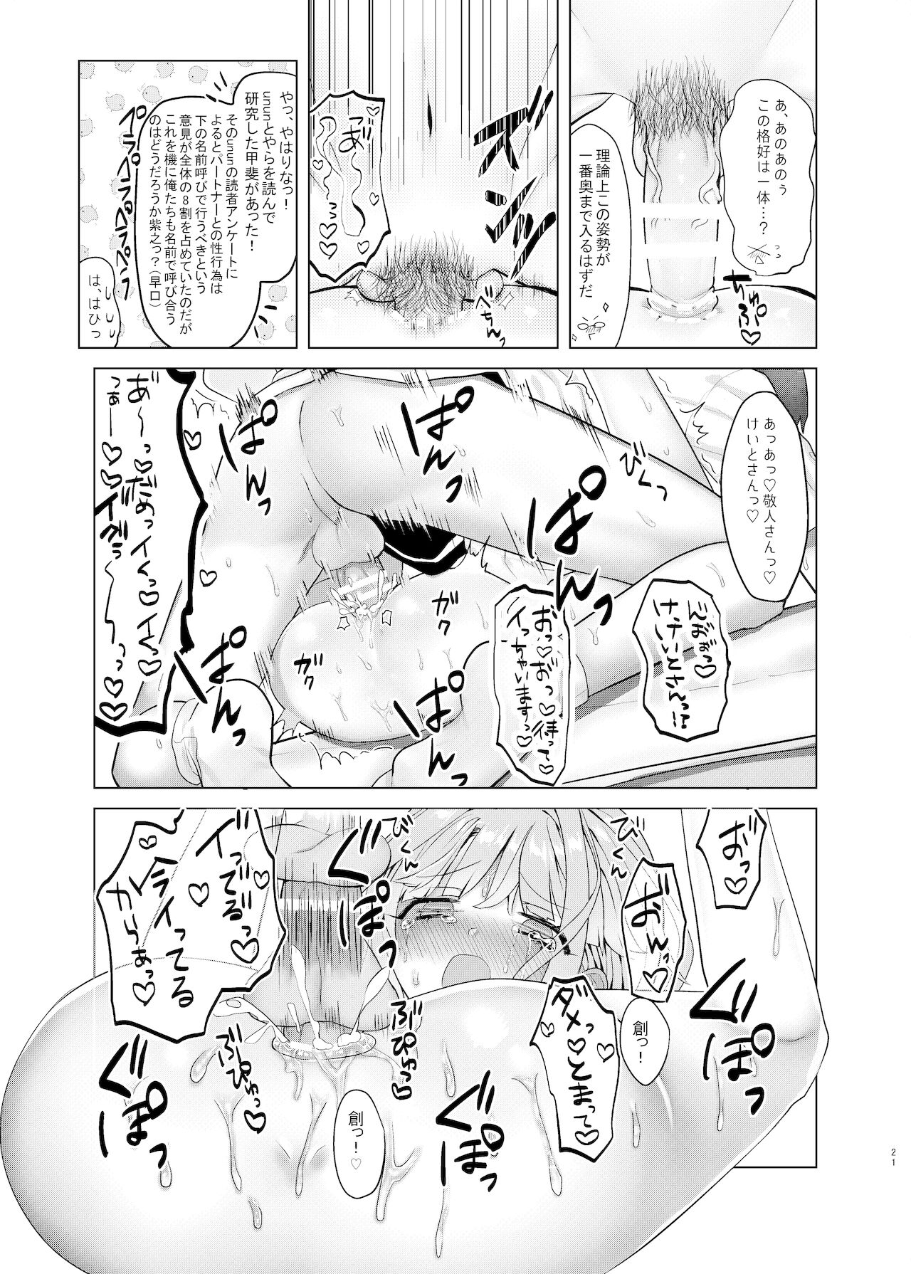 [青痣ライラック (のもだ)] 僕たちの天使は年上の男と付き合っている (あんさんぶるスターズ!)